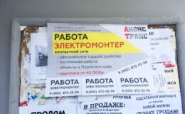 Фотоотчет расклейка Пермь