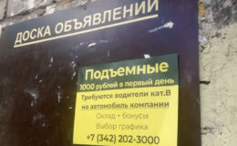 Расклейка объявлений в Перми оператора такси