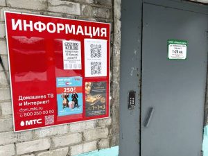 Расклейка объявлений