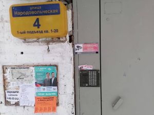 Расклейка листовок в разных районах Перми