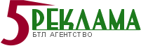 5-Реклама